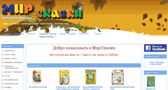 Desktop Screenshot of mir-skazki.com.ua