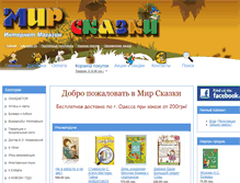 Tablet Screenshot of mir-skazki.com.ua